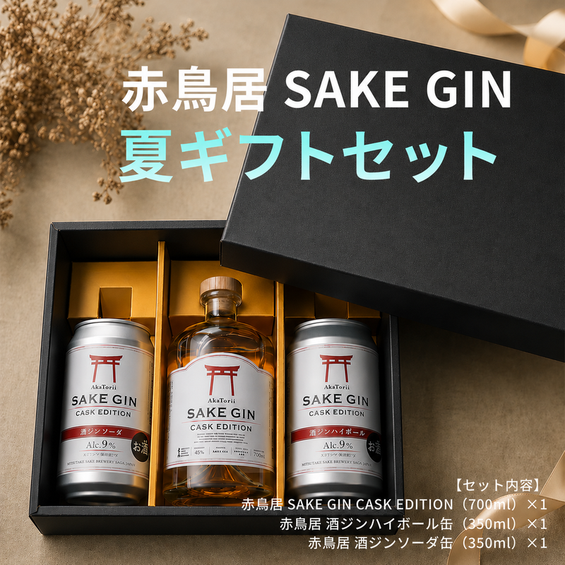 赤鳥居 SAKE GIN CASK EDITION 700ml (缶2本付き)(GIN-4/化粧箱入り)
