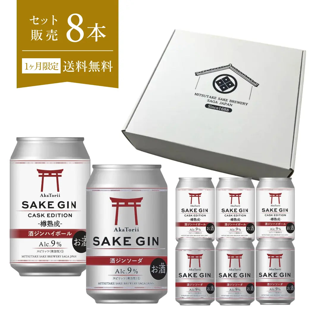 【新発売｜1ヶ月限定送料無料】赤鳥居シリーズから贅沢ジンハイボール缶が新登場！