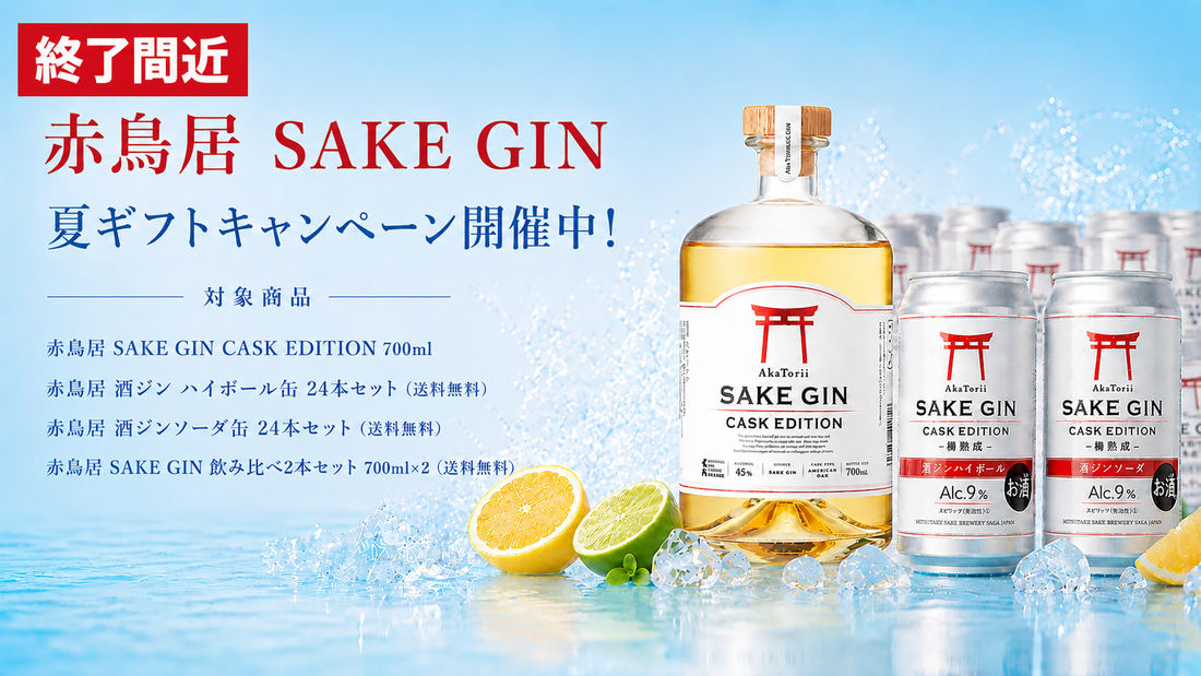 【終了間近】夏ギフトキャンペーンは8月31日(月)まで｜缶セット特典、のし・メッセージカード無料