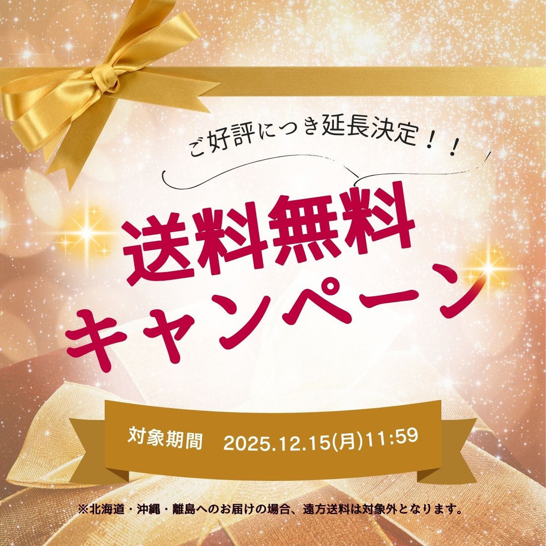 【発売1ヶ月｜好評につき延長】赤鳥居ジンハイボール缶の送料無料キャンペーンが1週間延長！