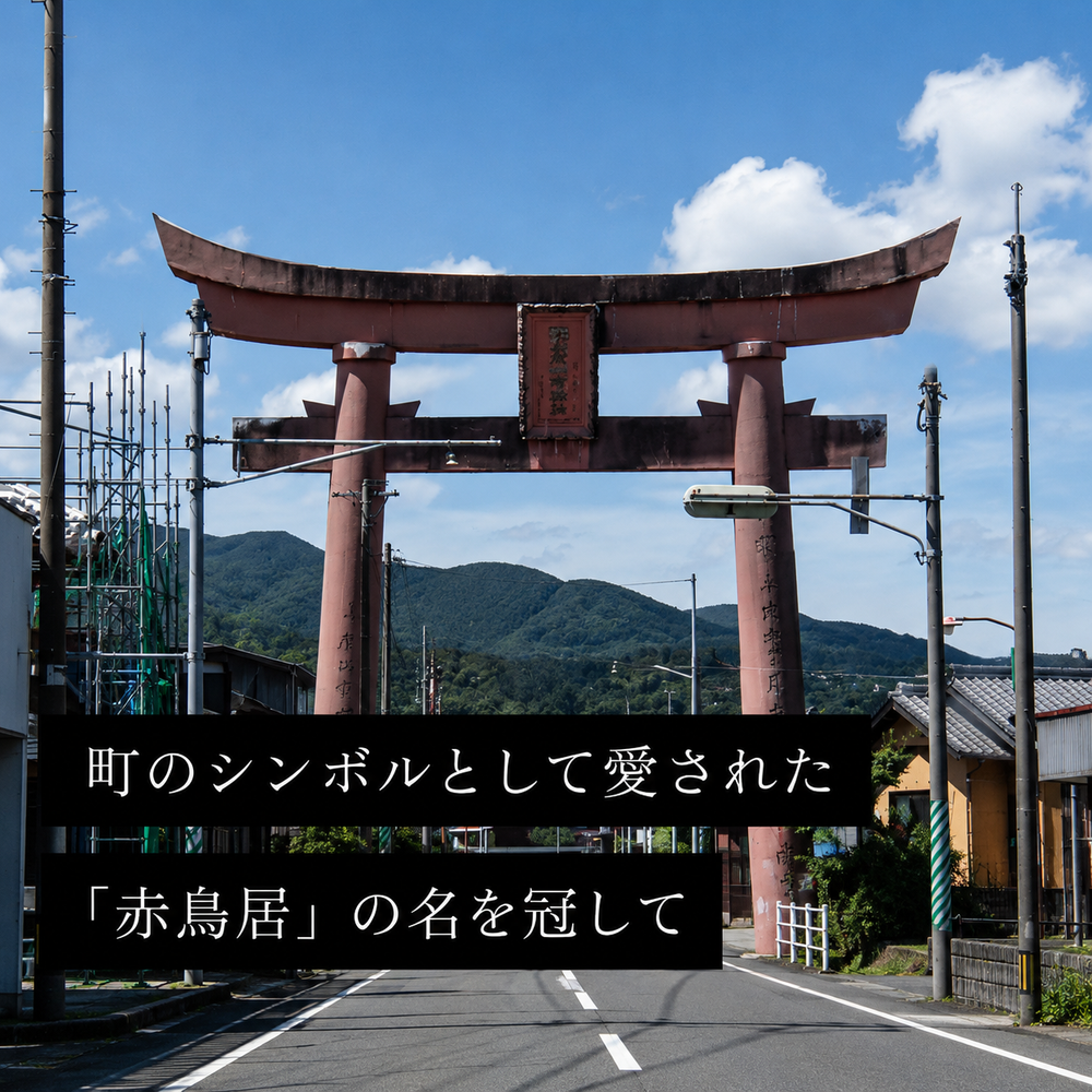 赤鳥居のイメージ