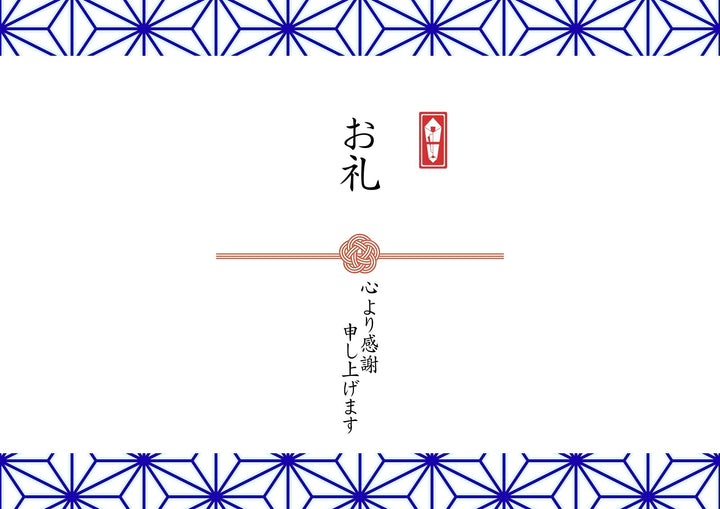 のし「お礼」見本