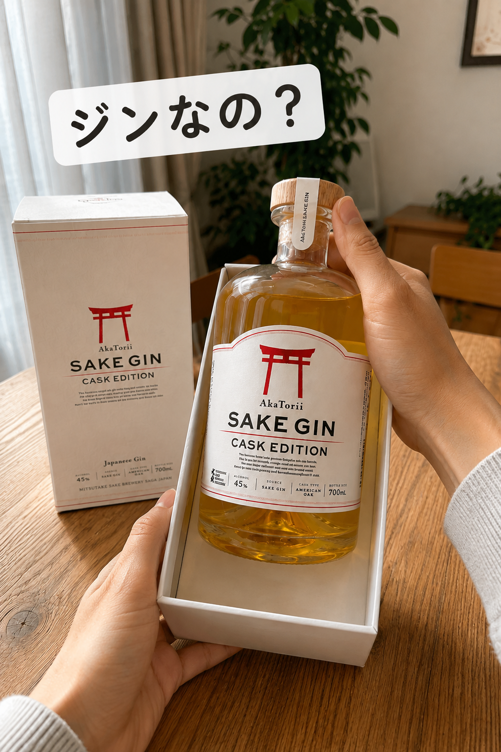 赤鳥居 SAKE GIN CASK EDITION｜大吟醸ベースの樽熟成クラフトジン