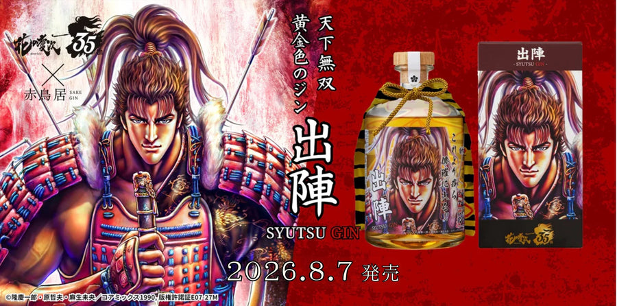 【超希少】1973年 松尾ジンギスカン 記念酒ボトル 鯛型 縁起物 レトロ 公式】『花の慶次』35周年記念｜黄金色のクラフトジン│赤鳥居SAKE GIN